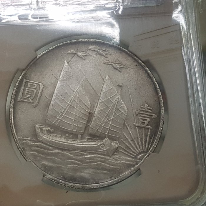 ☆豐臣館☆帆船國父孫中山銀幣21年二十一年三鳥復刻版紀念章~右3近代新