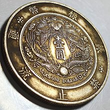 宣統三年大清銀幣壹圓-優惠推薦2025年10月| Yahoo拍賣
