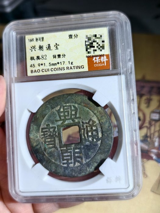 興朝通寶的價格推薦- 2026年1月| 比價比個夠BigGo