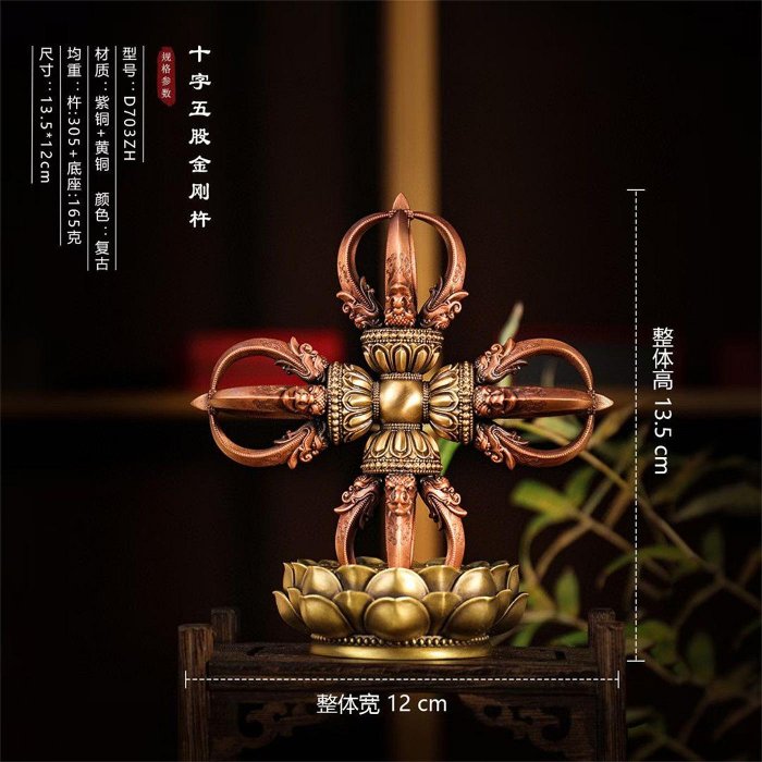 福慧緣藏式十字金剛杵擺件五股金剛法器手把件降魔杵羯磨杵銅器裝飾品