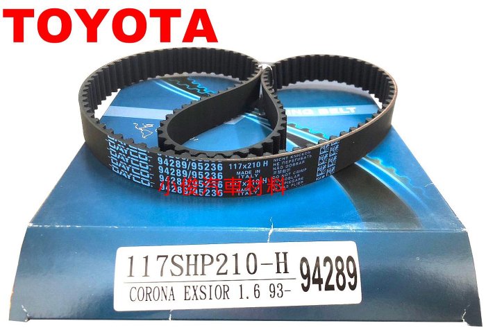 昇鈺 TOYOTA COROLLA EXSIOR PREMIO 1.6 時規皮帶組 正時皮帶組 保養套餐