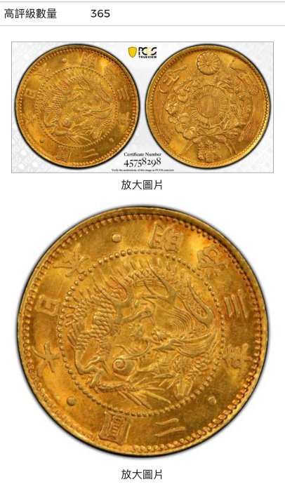 明治３年　20圓　貨幣 日本金幣-明治、大正年代