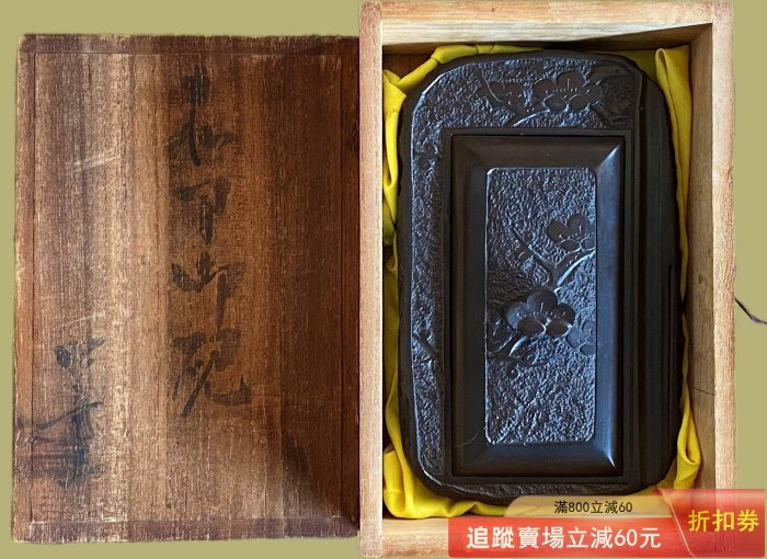 日本名硯赤間硯昭竜山梅花摘方硯臺共箱尺寸：外16.6 *古玩收藏回流