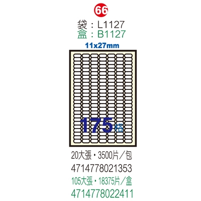Herwood 鶴屋牌 175格 11x27mm NO.L1127 A4雷射噴墨影印自黏標籤貼紙/電腦標籤 20大張入