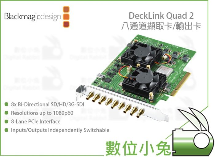 數位小兔【Blackmagic DeckLink Quad 2 八通道擷取卡】公司貨輸出卡PCI
