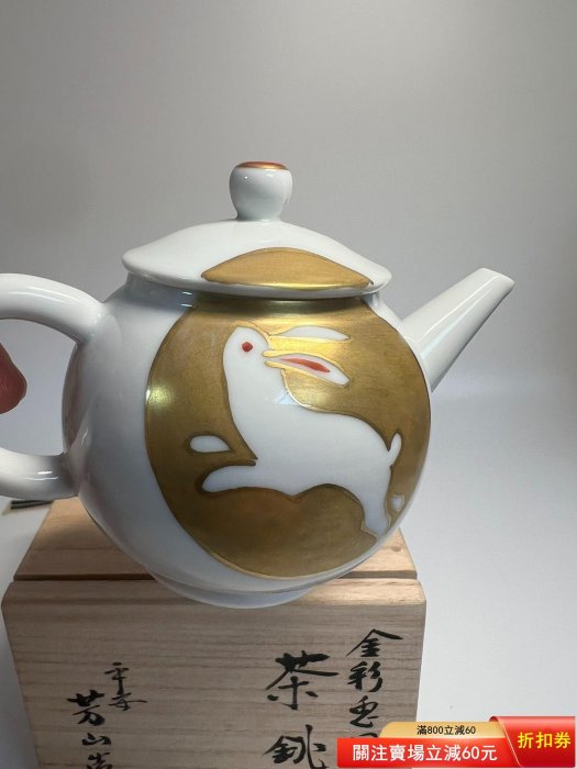 日本進口金彩色絵竹紋（急須/茶壺） 作者與款識： • ：芳山造【古物留