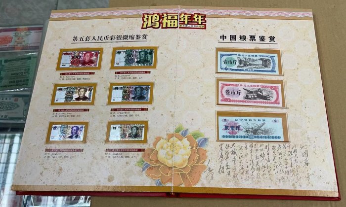 崧騰郵幣】2005年第五套人民幣珍藏冊同號鈔無4 7 | Yahoo拍賣