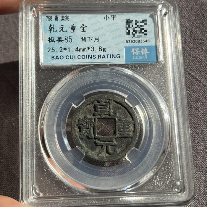 乾封泉寶的價格推薦- 2025年12月| 比價比個夠BigGo