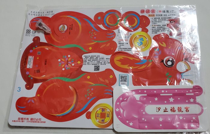 2023   賺錢兔  轉錢兔  DIY   創意紙雕小提燈   安全玩具   LED電子燈(含燈泡、鈕扣電池)