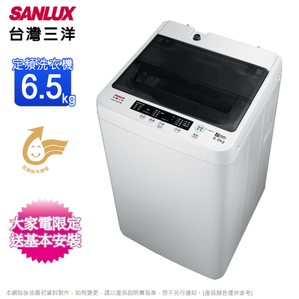 SANLUX臺灣三洋6.5公斤定頻單槽洗衣機 ASW-68HTB~含基本安裝+舊機回收