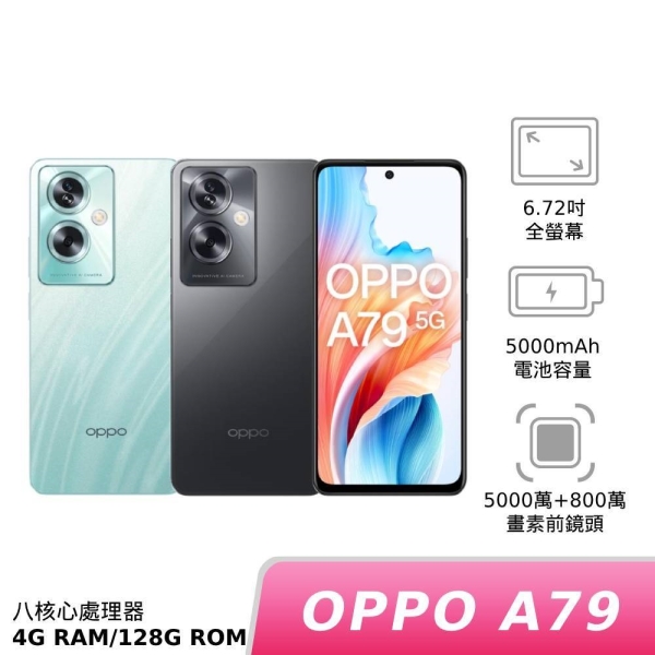 OPPO A79 5G (CPH2557) 4G 128G【盒損福利品】 | A系列| Yahoo購物中心