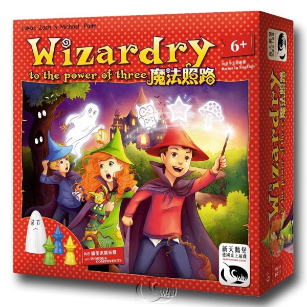 *【新天鵝堡桌遊】魔法照路 Wizardry to the power of three