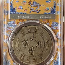 PCGS 大清銀幣 大清銀幣 壹圓/長髭龍 宣統3年造 復刻銀メダル PCGS社PR70 | 収集ワールド