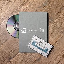 代購ヨルシカYorushika 3rd 專輯盗作盜作初回限定盤CD+小說+錄音帶2020