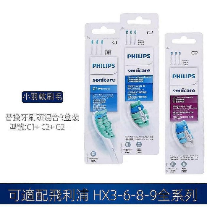 適用於飛利浦電動牙刷頭C1 C2 G2 PHILIPS HX6013 HX9023 HX9033通用4入【環球代購二號店】