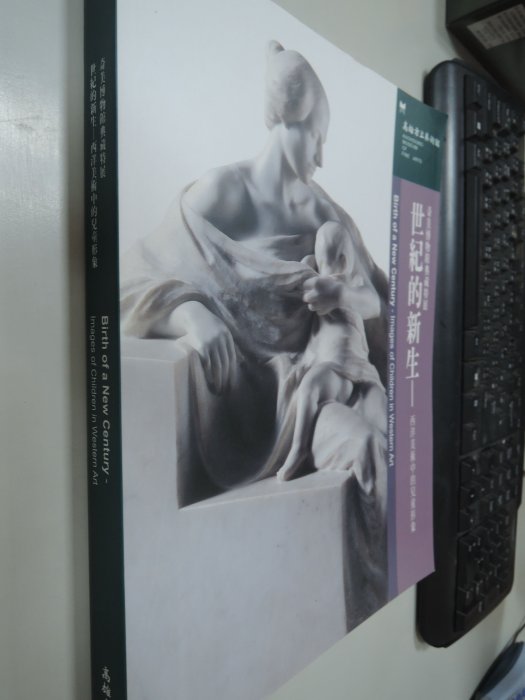 典藏乾坤&書---藝術---插畫冊---世紀的誕生 奇美博物館特展  =