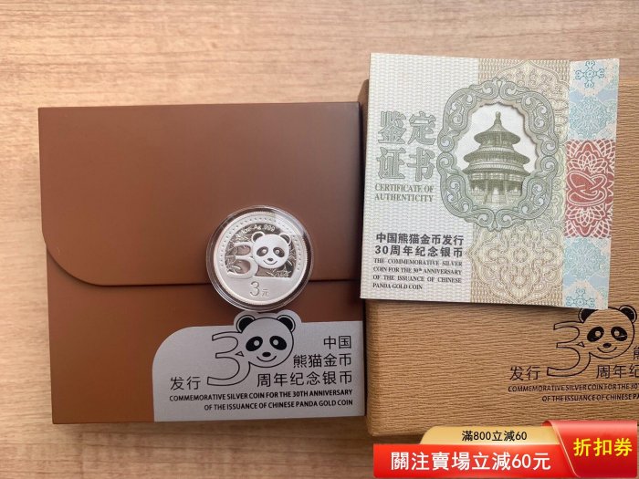 2012年中國熊貓金幣發行30周年紀念銀幣面值精制熊貓銀幣14盎司金幣總