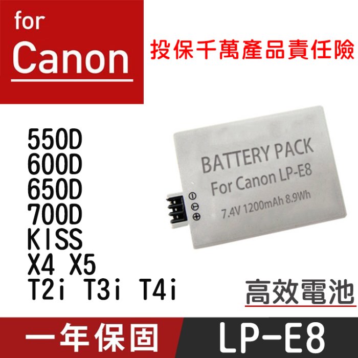 特價款@展旭數位@Canon LP-E8 副廠鋰電池 LPE8 一年保固 EOS 550D 600D 700D 全新