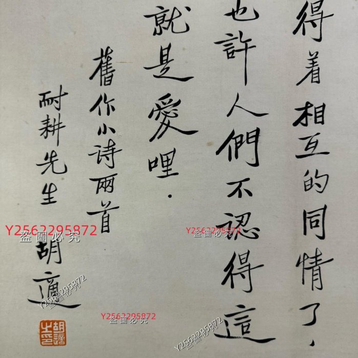 5267 胡適書法尺寸43-68cm （日本老套子舊藏古董古玩二手【好運連連