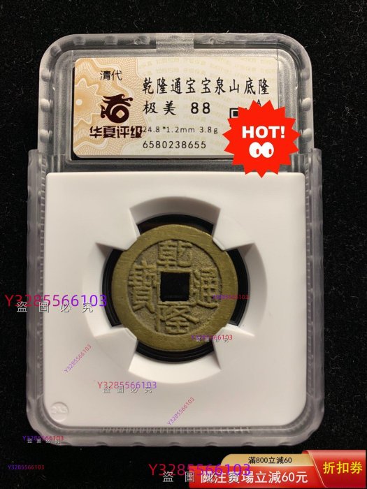 乾隆通寶-優惠推薦2026年1月| Yahoo拍賣