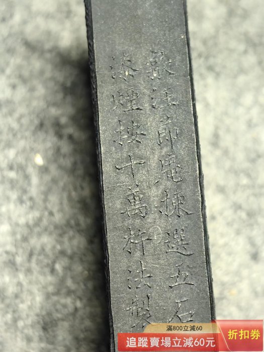 清代中期乾隆年間墨古墨御墨御制墨非民間墨能比只皇宮內廷能古玩收藏老