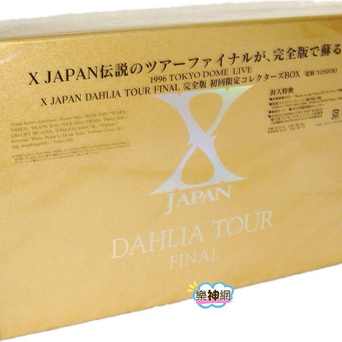 X JAPAN DAHLIA TOUR FINAL完全版(日版3 DVD完全限定Collectors BOX