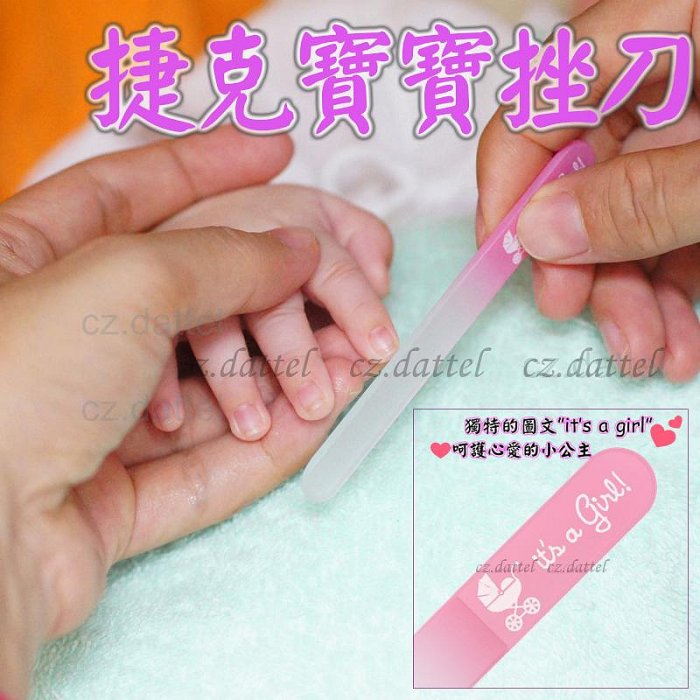 捷克寶寶指甲挫刀-粉紅It's a girl】水晶玻璃指甲挫刀磨甲器兒童