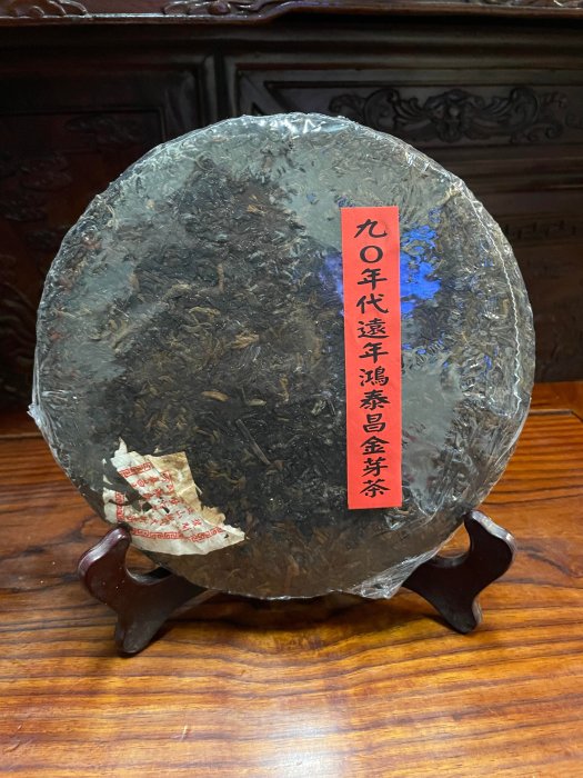 20年物 鴻泰昌プーアル茶(熟茶) 鴻泰昌普洱茶- Top 100件鴻泰昌普洱茶- 2026年4月更新- Taobao