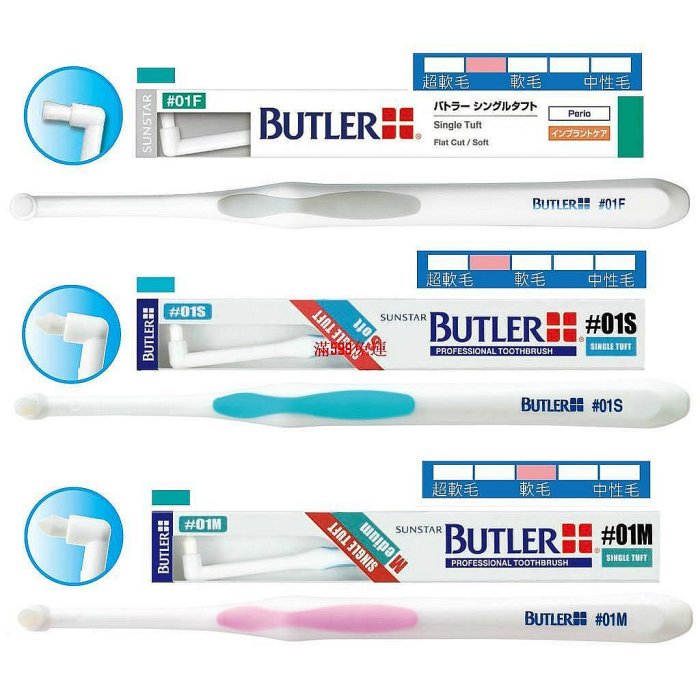 🌸熱銷現貨🌸 BUTLER 尖頭 集中單束毛牙刷 軟毛 超軟毛 術後 矯正 牙套 牙周 植牙【小野優選】
