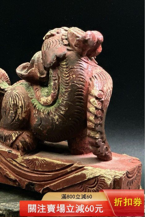清代「木雕獅子」，礦物原彩，文房器，精工細作。 尺寸：長13cm，高