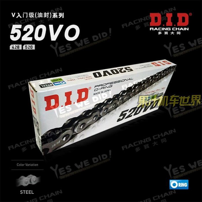 眾信優品 原裝進口 DID520VO DID525VO 120節 銀色 油封鏈條JC2477