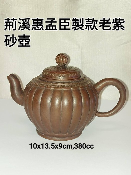 古美術 紫砂急須【荆溪惠孟臣】在銘 荊溪惠孟臣製紫砂壺荊溪惠孟臣,是宜興一廠早期壺中,名聲最響的