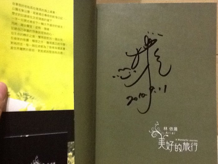 拉奇音樂～ 林依晨美好的旅行二手保存良好有書腰有簽名內附DVD | Yahoo拍賣