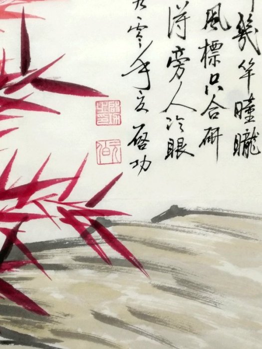 名人字畫手繪啟功國畫水墨畫紅竹| Yahoo拍賣