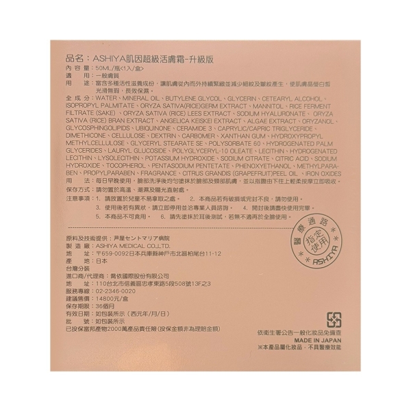 Ashiya超肌因再生賦活素微金霜 升級版 50ML/瓶
