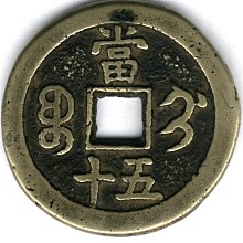 特大判 咸豐重寳 當五十 錢幣 浮彫 蝙蝠環 龍鳳凰 7130 特大判 咸豐重寳 當五十 錢幣 浮彫 蝙蝠環 龍鳳凰 7130 爆