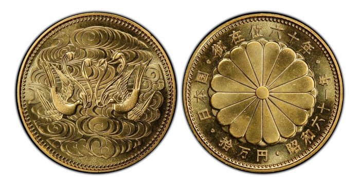 藏寶閣}日本昭和六十一年御在位六十年拾万円十萬元拾萬元金幣PCGS 67