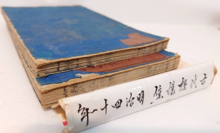 最後出清古籍善本，《日本古代模樣集》全2冊。繡珍線裝本，明治41年