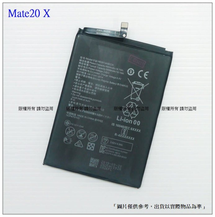 華為 Mate 20X (EVR-L29) / 榮耀Note10/榮耀8xMax 電池 HB3973A5ECW