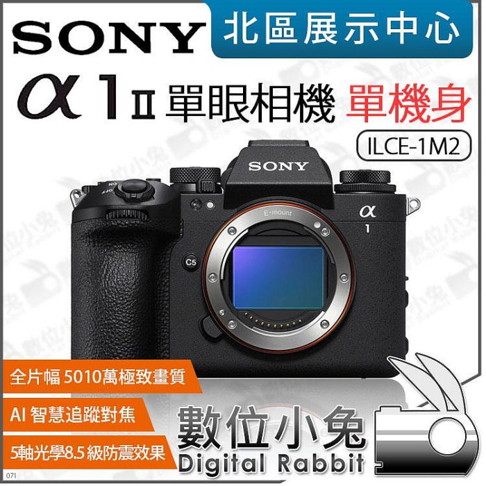 數位小兔【現貨 SONY A1 II 單機身 全片幅 數位相機 單眼 ILCE-1M2 】 A1II 8K 4K 智慧追蹤 公司貨