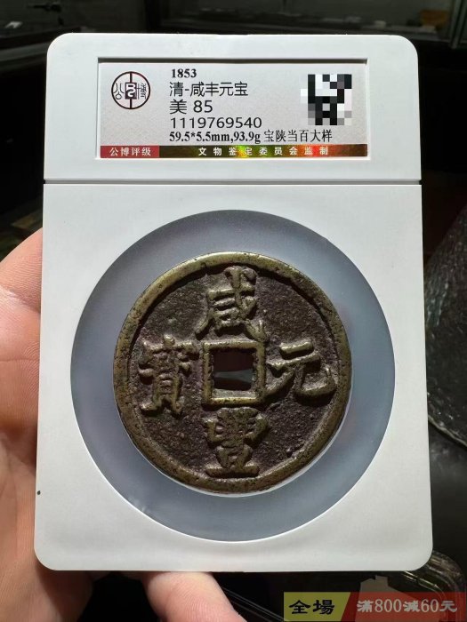 咸豐寶陜當百的價格推薦- 2026年6月| 比價比個夠BigGo