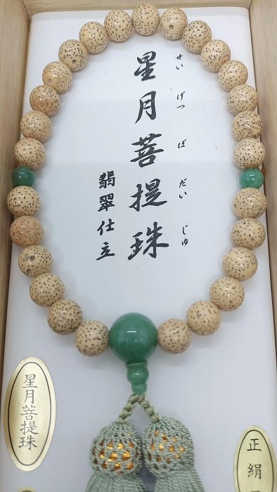日本中古御念珠，日本星月菩提御念珠，本翡翠仕立入三通和隔珠，正絹房