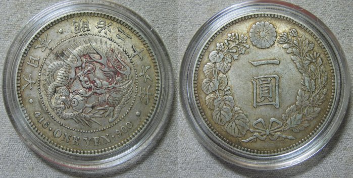 大日本 明治26年、1893年壹圓 銀貨 日本明治三十六年壹圓(1903年) ::老酒收購大師老酒會館，收購中