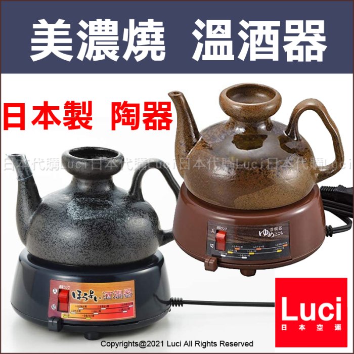 棕色丸山日本製溫酒器酒燗器2.5合日本美濃燒陶器陶瓷壺YDS-25C 450ml