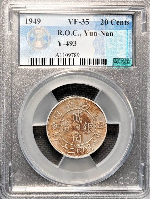 PCGS VF35 雲南省造 中華民國 小雙旗 貳豪 20C 民國雲南省造貳角銀幣的價格推薦- 2025年7月| 比價比個夠BigGo