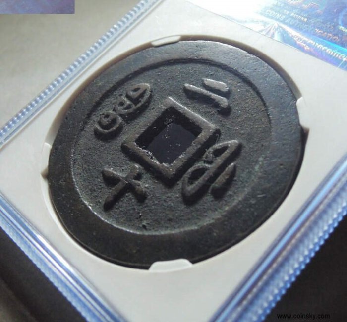 宝福局　当二十？　咸豊通寶 1853 咸豐通寶寶福局當二十頂級80分美品| Yahoo拍賣