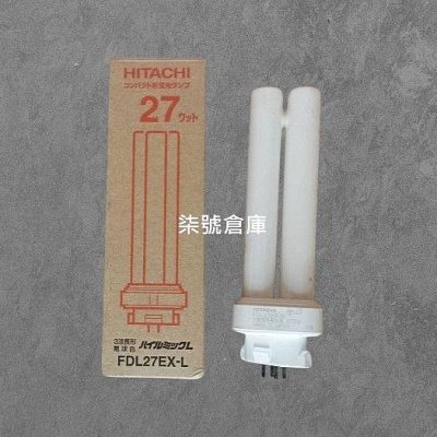 日立HITACHI FDL27EX-D 10本セット 柒號倉庫最終銷售日立FDL27EX-D HITACHI 日本製造FDL27EX-L