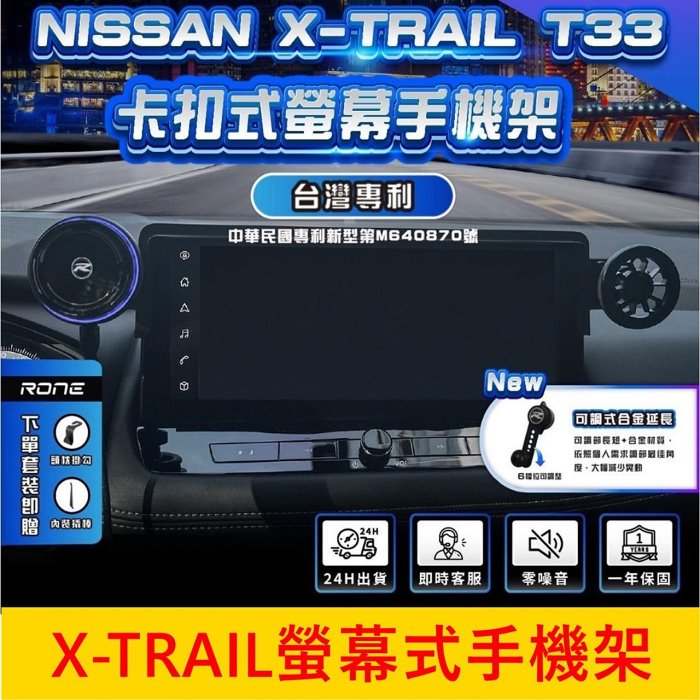 NISSAN日產【X-TRAIL螢幕手機架】T33 X翠兒專用底座 中控螢幕支架 螢幕兩側手機夾 充電手機架 穩固不掉