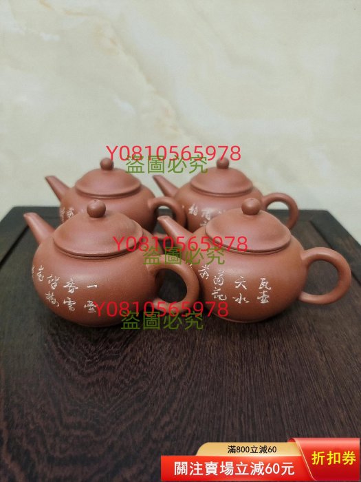 宜興水平壺梅蘭竹菊的價格推薦- 2025年12月| 比價比個夠BigGo