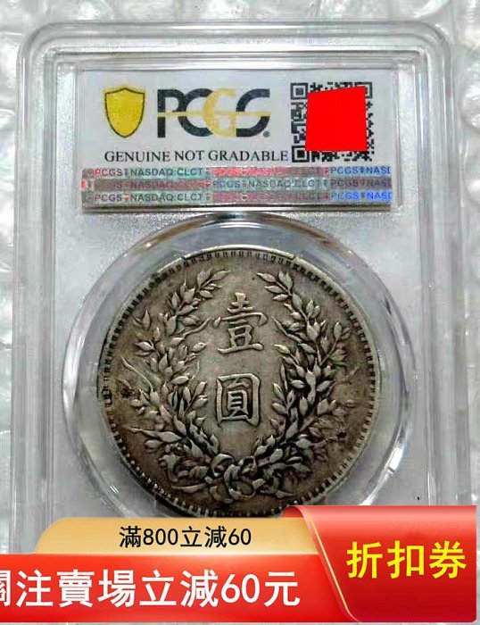 民國八年袁大頭壹圓銀，PCGS評級VF97分，Y-329.6 LM-76，標準版錢幣